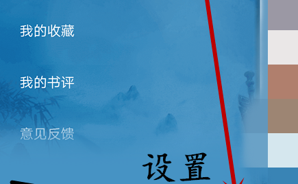 书旗小说app中设置护眼省电模式的图文步骤