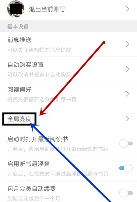 书旗小说app中设置护眼省电模式的图文步骤