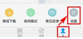 一点资讯中将文章离线缓存的具体步骤
