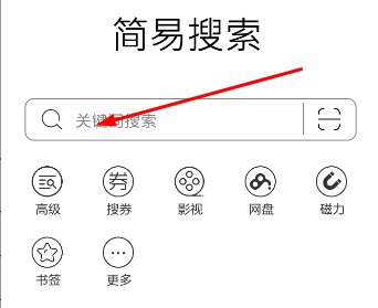 简易搜索app使用的方法讲解