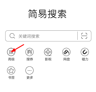 简易搜索app使用的方法讲解