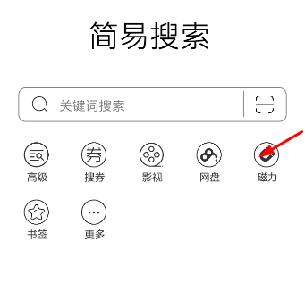 简易搜索app使用的方法讲解