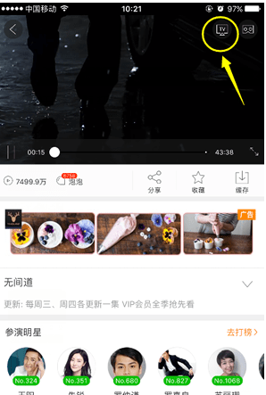 手机爱奇艺App中设置投屏电视的具体操作方法
