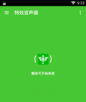 变声大师app的具体使用步骤