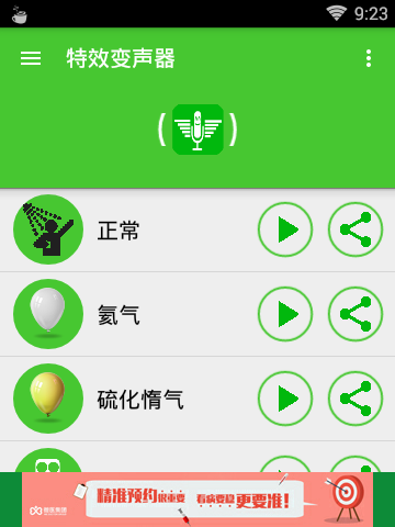 变声大师app的具体使用步骤