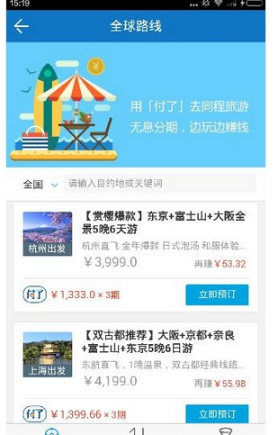 乾包app中购买旅游产品的具体步骤