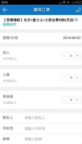 乾包app中购买旅游产品的具体步骤