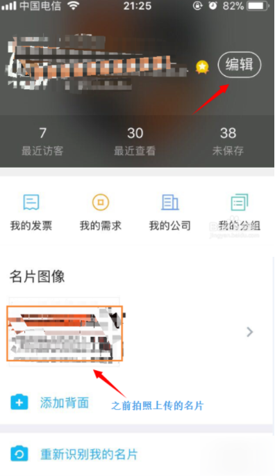 名片全能王中发电子名片的详细图文讲解
