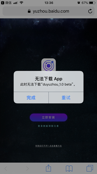度宇宙app中出现不可下载的流程介绍
