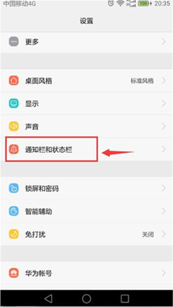 华为荣耀8关闭情景智能模式的两种方法