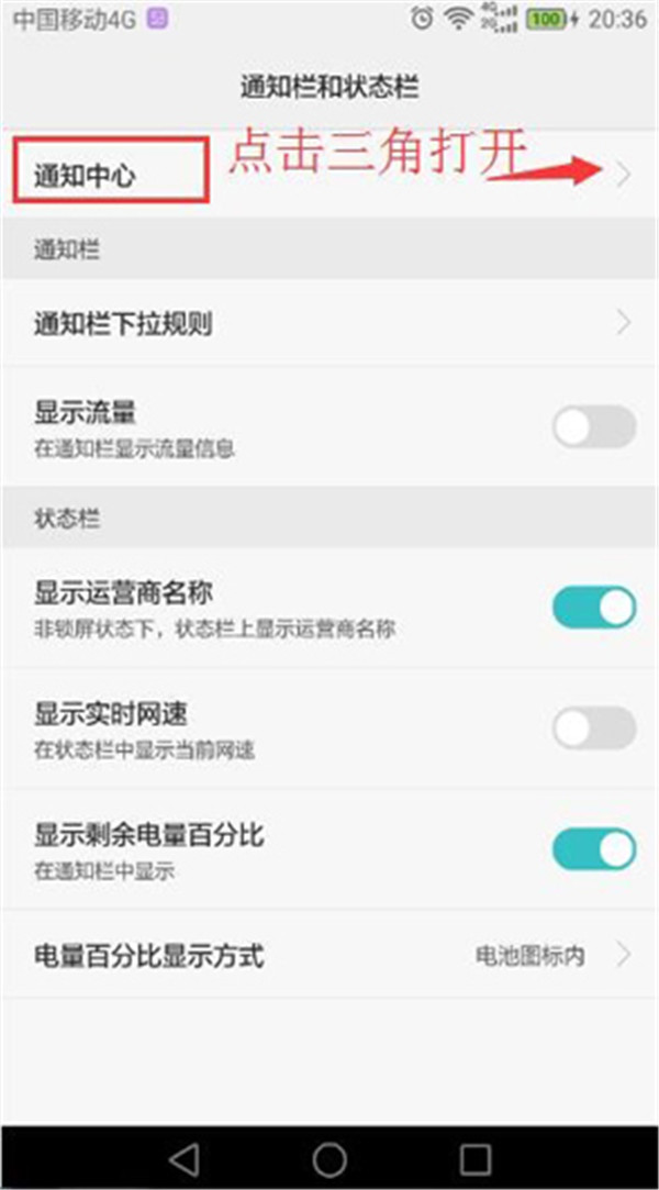 华为荣耀8关闭情景智能模式的两种方法