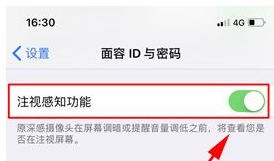 iPhone X关掉注视感知功能的操作流程