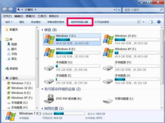 win7电脑映射网络驱动器的基础操作