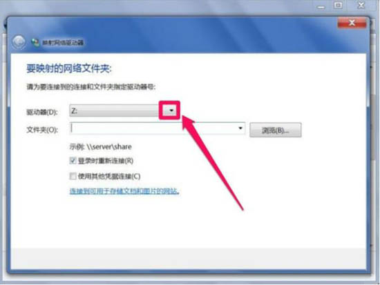 win7电脑映射网络驱动器的基础操作
