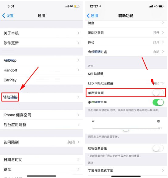 iPhone X设置单声道音频的基础操作