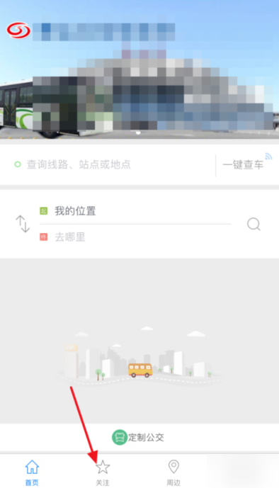 掌上公交APP设置公交路线的具体步骤