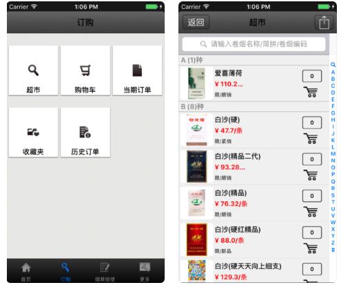 登录手机新商盟APP订烟的详细教程