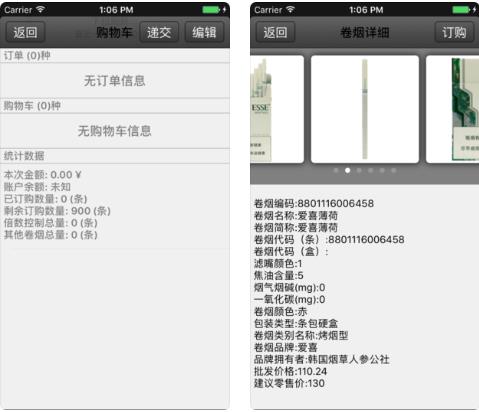 登录手机新商盟APP订烟的详细教程
