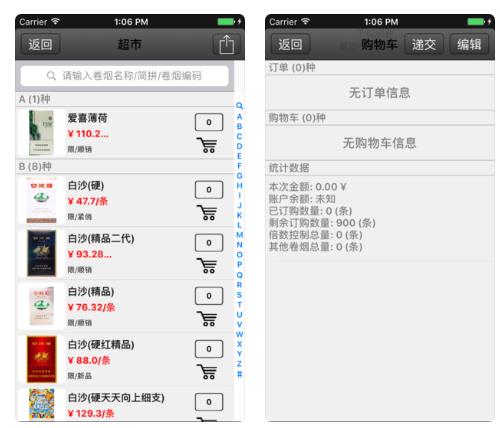 登录手机新商盟APP订烟的详细教程