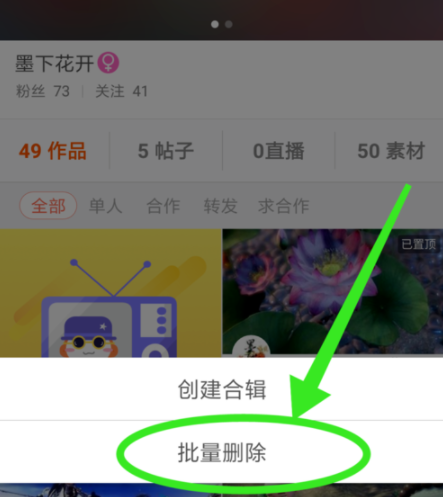 配音秀APP批量删除配音作品的具体步骤
