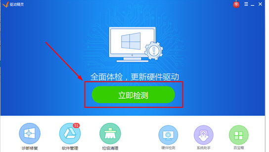 驱动精灵APP使用的具体步骤