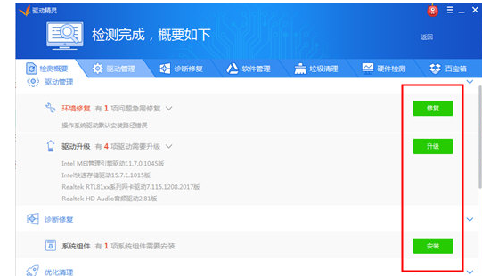 驱动精灵APP使用的具体步骤
