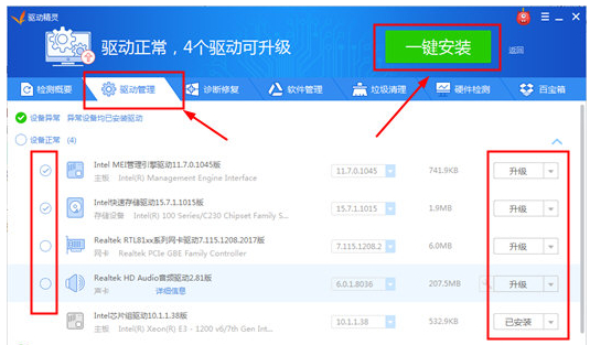 驱动精灵APP使用的具体步骤
