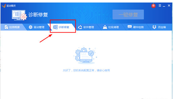 驱动精灵APP使用的具体步骤