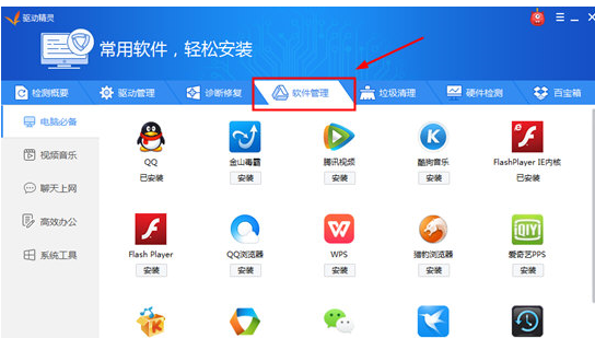 驱动精灵APP使用的具体步骤