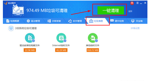 驱动精灵APP使用的具体步骤