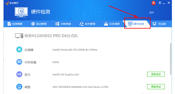 驱动精灵APP使用的具体步骤
