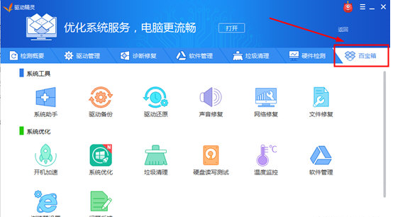 驱动精灵APP使用的具体步骤