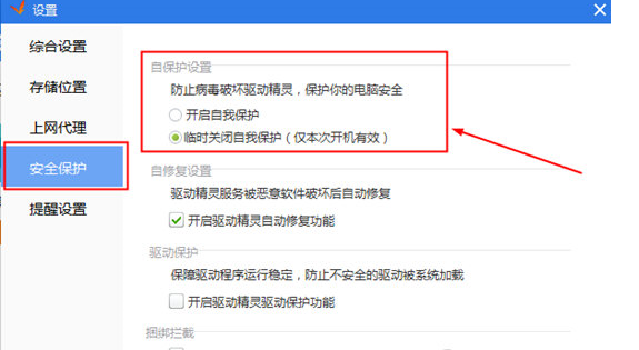 驱动精灵APP使用的具体步骤