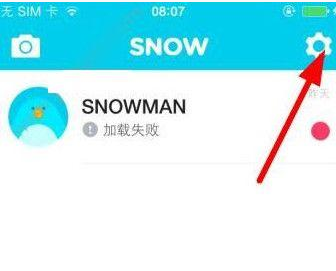 snow中认证手机号码的详细图文步骤
