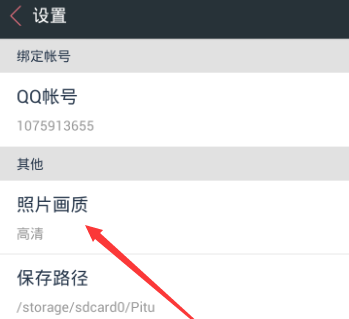 天天P图APP中设置图片画质的详细流程介绍