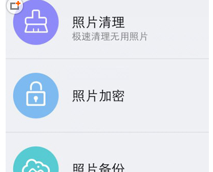 腾讯手机管家中在线管理相册的详细流程介绍