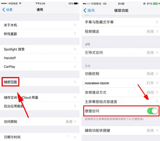 iPhone8Plus设置便捷访问的基础操作