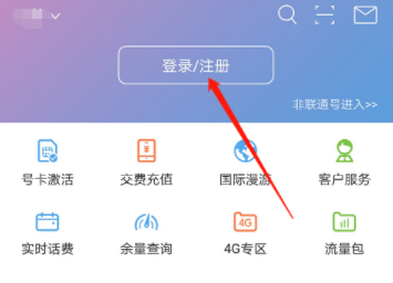 在联通营业厅中查询话费流量的图文步骤