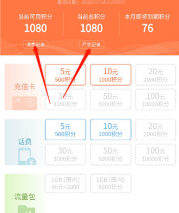 在联通营业厅中查询话费流量的图文步骤