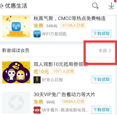 应用宝中获得腾讯动漫会员特权的详细教程