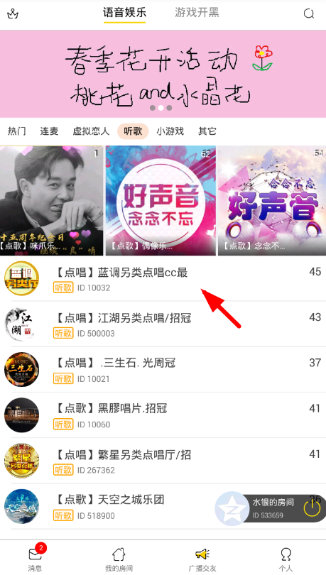 咪爪app放歌的具体步骤