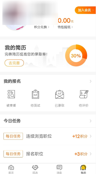 在斗米中进行赚积分的详细图文讲解