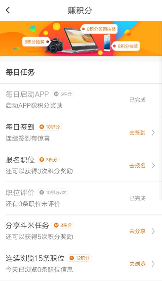 在斗米中进行赚积分的详细图文讲解