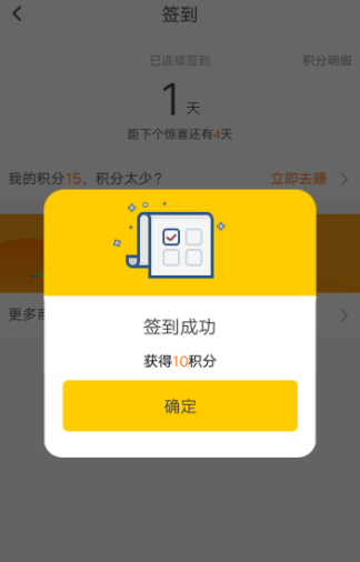 在斗米中进行赚积分的详细图文讲解