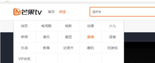 芒果tv观看直播的具体操作流程