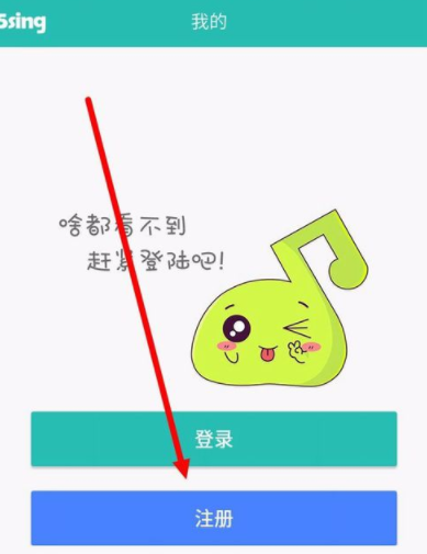 5sing中注册账号的具体教程