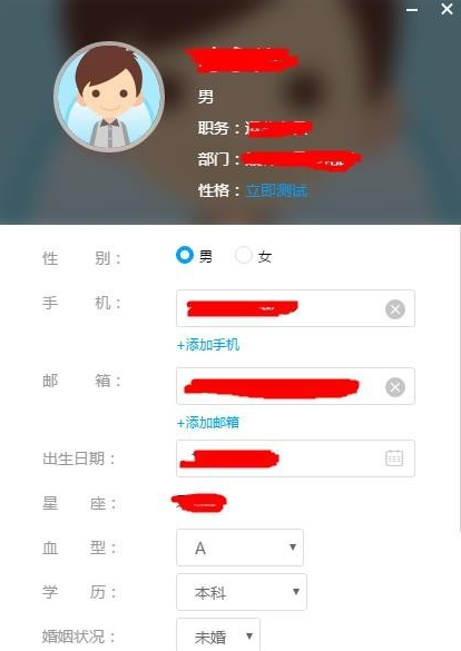 哨子办公修改个人信息的具体步骤