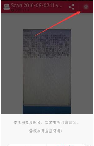Scanbot具体使用的操作方法