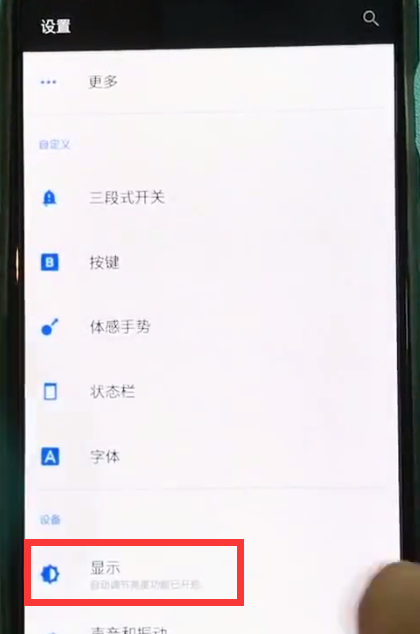 一加6修改屏幕颜色模式的具体方法