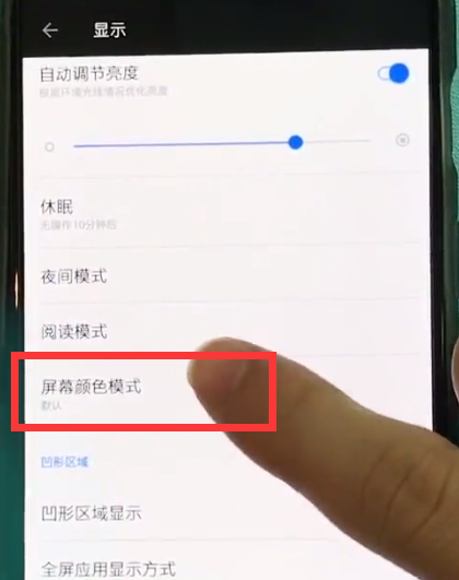 一加6修改屏幕颜色模式的具体方法